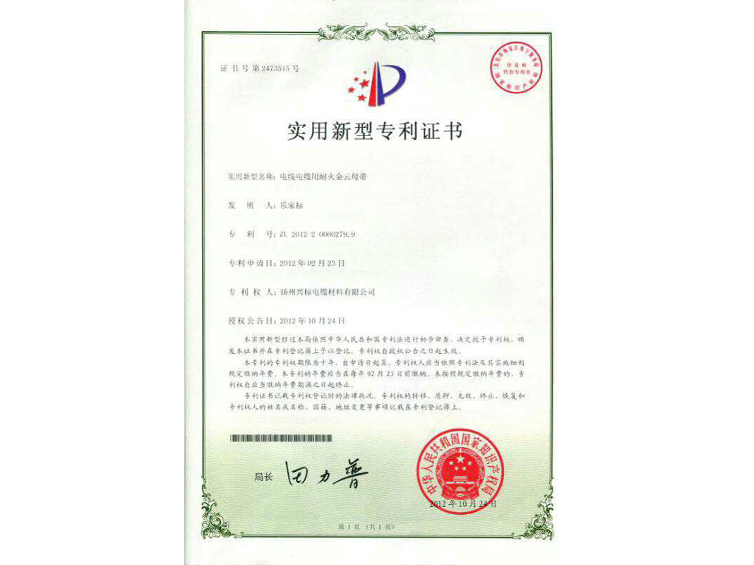 實(shí)用新型專利證書 實(shí)用新型專利證書