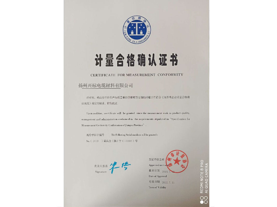計(jì)量合格確認(rèn)證書 計(jì)量合格確認(rèn)證書